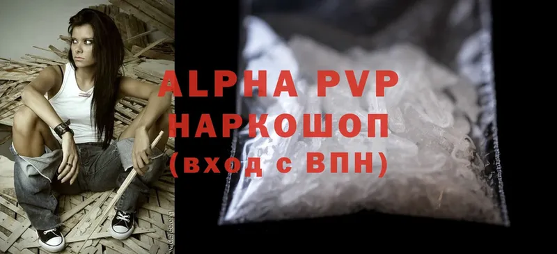 A-PVP Соль  Рыльск 